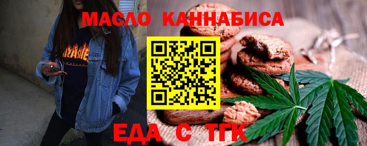 Печенье с ТГК конопля Мариинск
