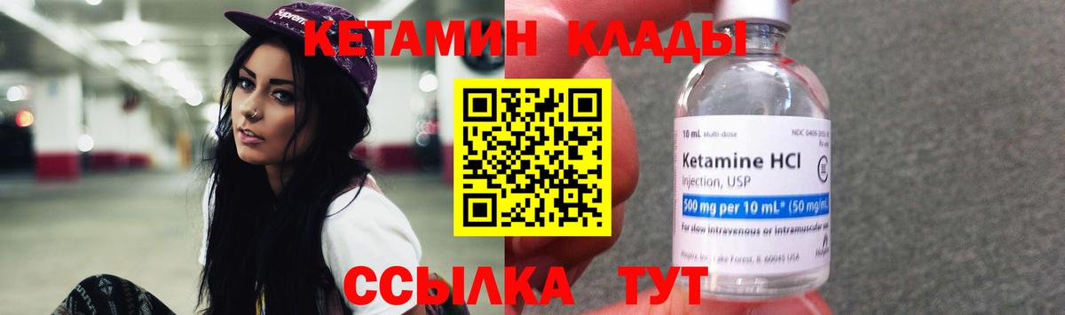 Мариинск  КЕТАМИН VHQ  Вход с VPN 
