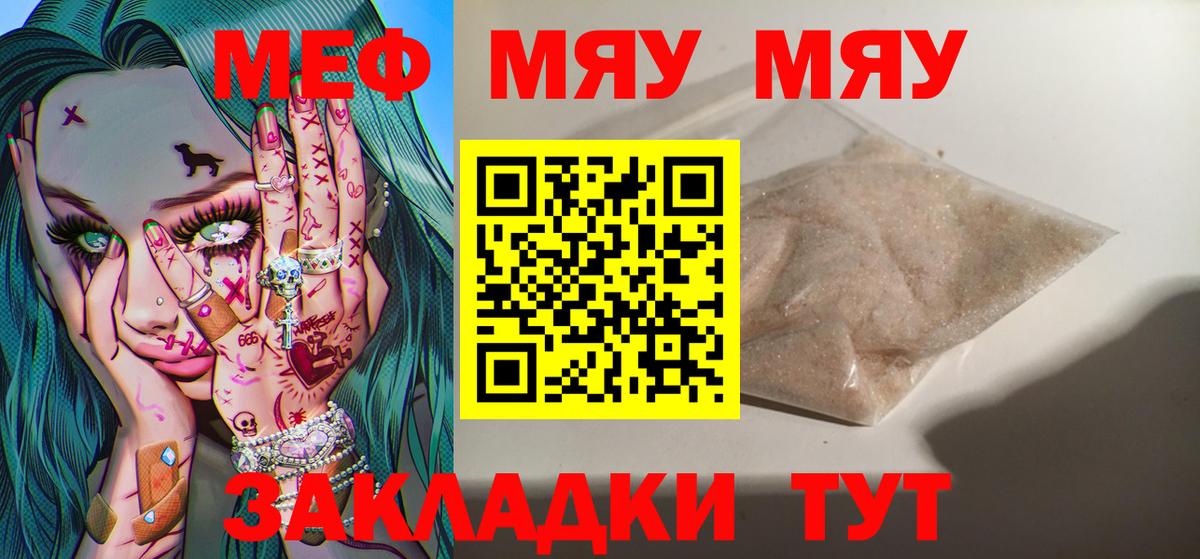 Меф кристаллы  МЕФ mephedrone  Вход с VPN  МЕФ  Мариинск 
